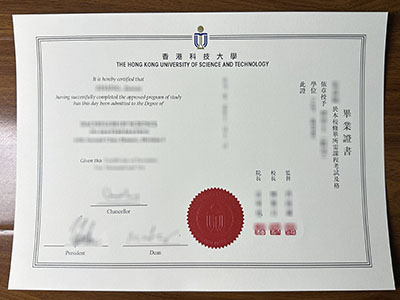 Hong Kong University of Science and Technology diploma1
